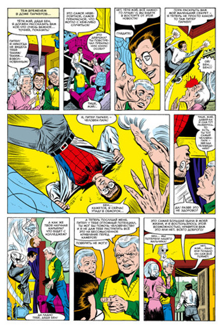 Что если? Человек-паук не стал бороться