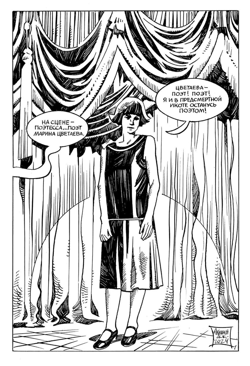 Классика в комиксах. Цветаева. Драма в пяти действиях