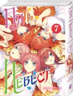 Пять невест. Книга 7 (с бонусом)