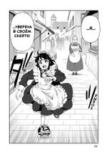 MAID SKATER. Горничные на скейтах. Том 1