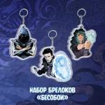 Бесобой Crowdfunding