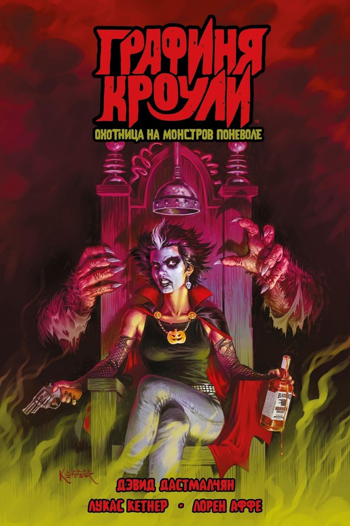 Графиня Кроули: охотница на монстров поневоле (Хард)