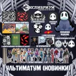 Экслибриум. Чернила и кости Краудфандинг