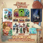 BUBBLE ДНД Краудфандинг