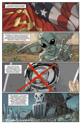 МИР. Том 1: Первый