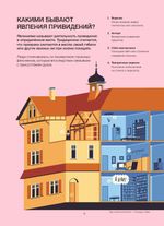 Иллюстрированная история привидений