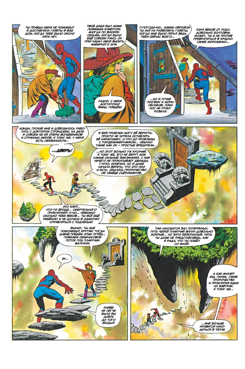 Удивительный Человек-Паук. Отгул