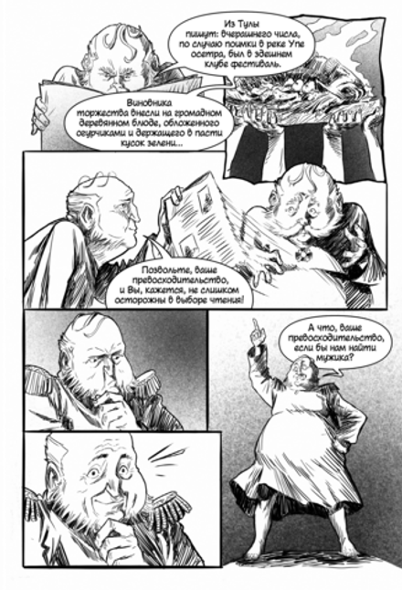 Классика в комиксах. Салтыков-Щедрин. «Пропала совесть» и другие рассказы