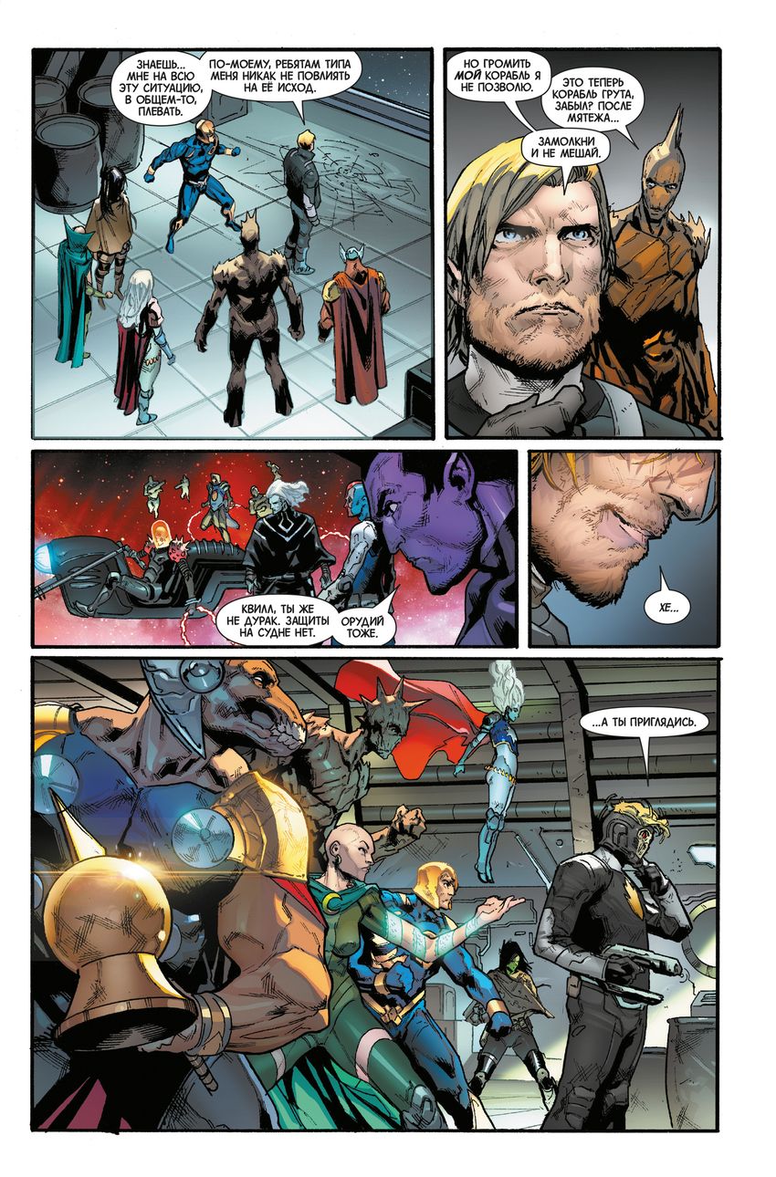 Стражи Галактики Донни Кейтса. Полное издание