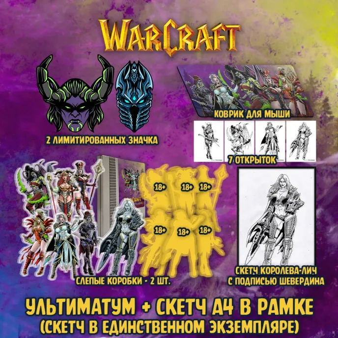 Warcraft Краудфандинг