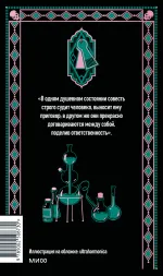 Отель с привидениями. Вечные истории
