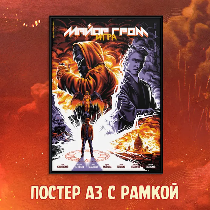 Гром x Гром Crowdfunding