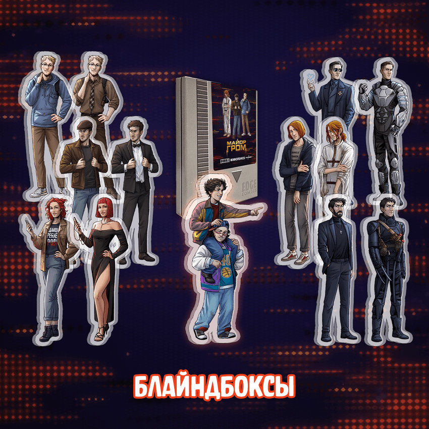 Слепая коробка "Майор Гром (киновселенная)"
