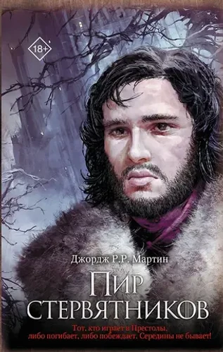 Пир стервятников