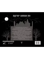 Падение дома Ашеров. УЦЕНЁННЫЙ ТОВАР