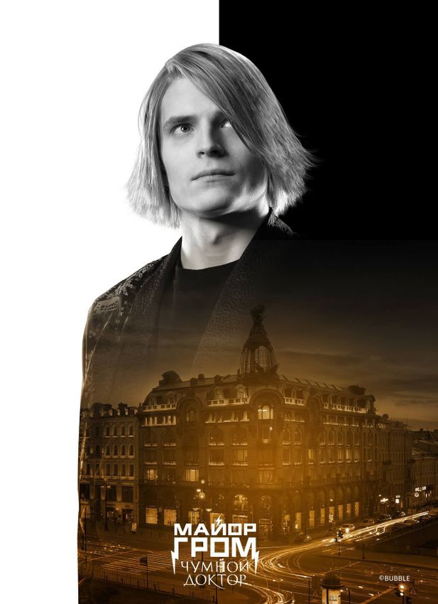 Открытка &quot;Майор Гром: Чумной Доктор. Сергей Разумовский&quot;