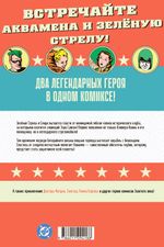 More Fun Comics #73. Первое появление Аквамена и Зелёной Стрелы
