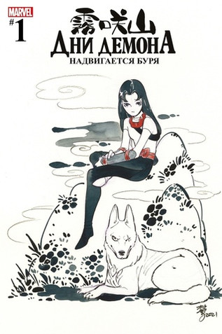 Дни Демона. Надвигается Буря (Эксклюзив EDGE)