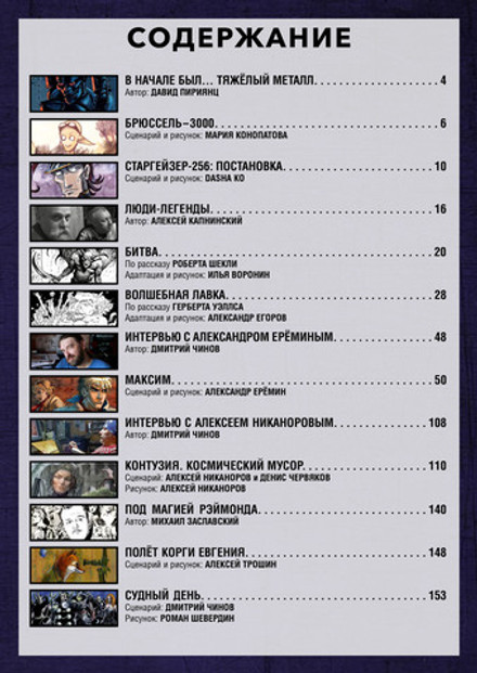 RUS BD. Избранное. Фантастика