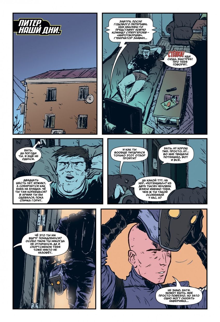 Миротворцы. Выпуск №1 (переиздание)