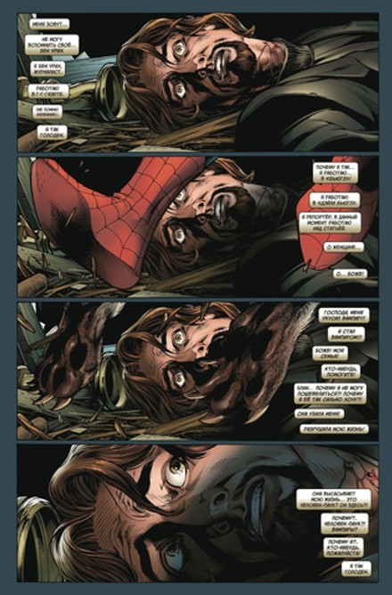 Современный Человек-Паук Том 9. Морбиус