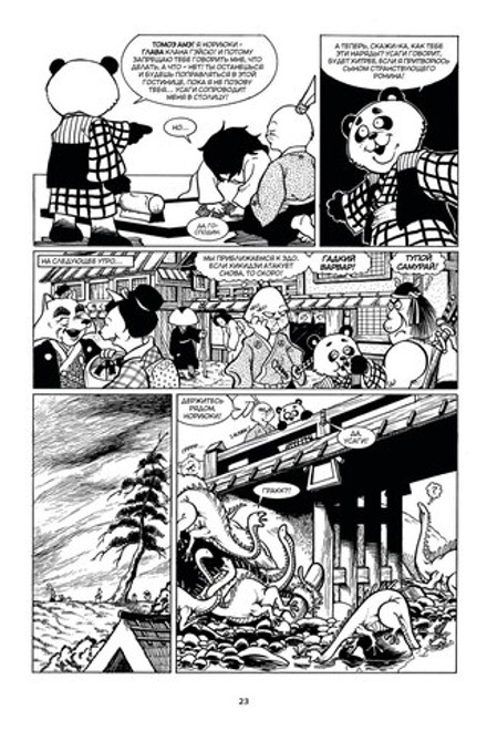 Усаги Ёдзимбо. Том 1