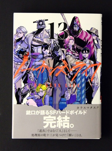 No Guns Life Vol 13