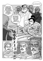 Невельской. Плоды воображения. Том 1