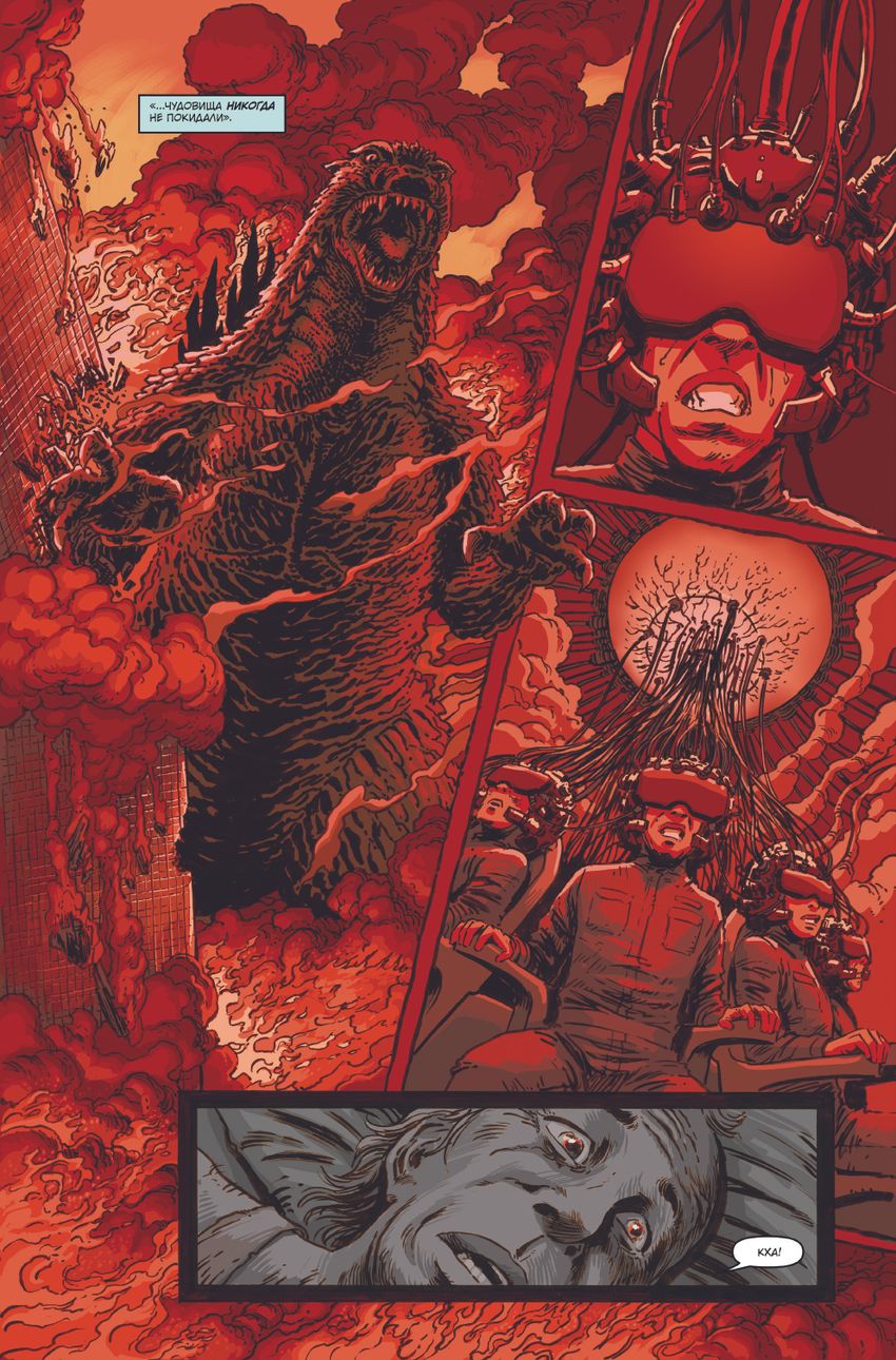 Годзилла. Катаклизм