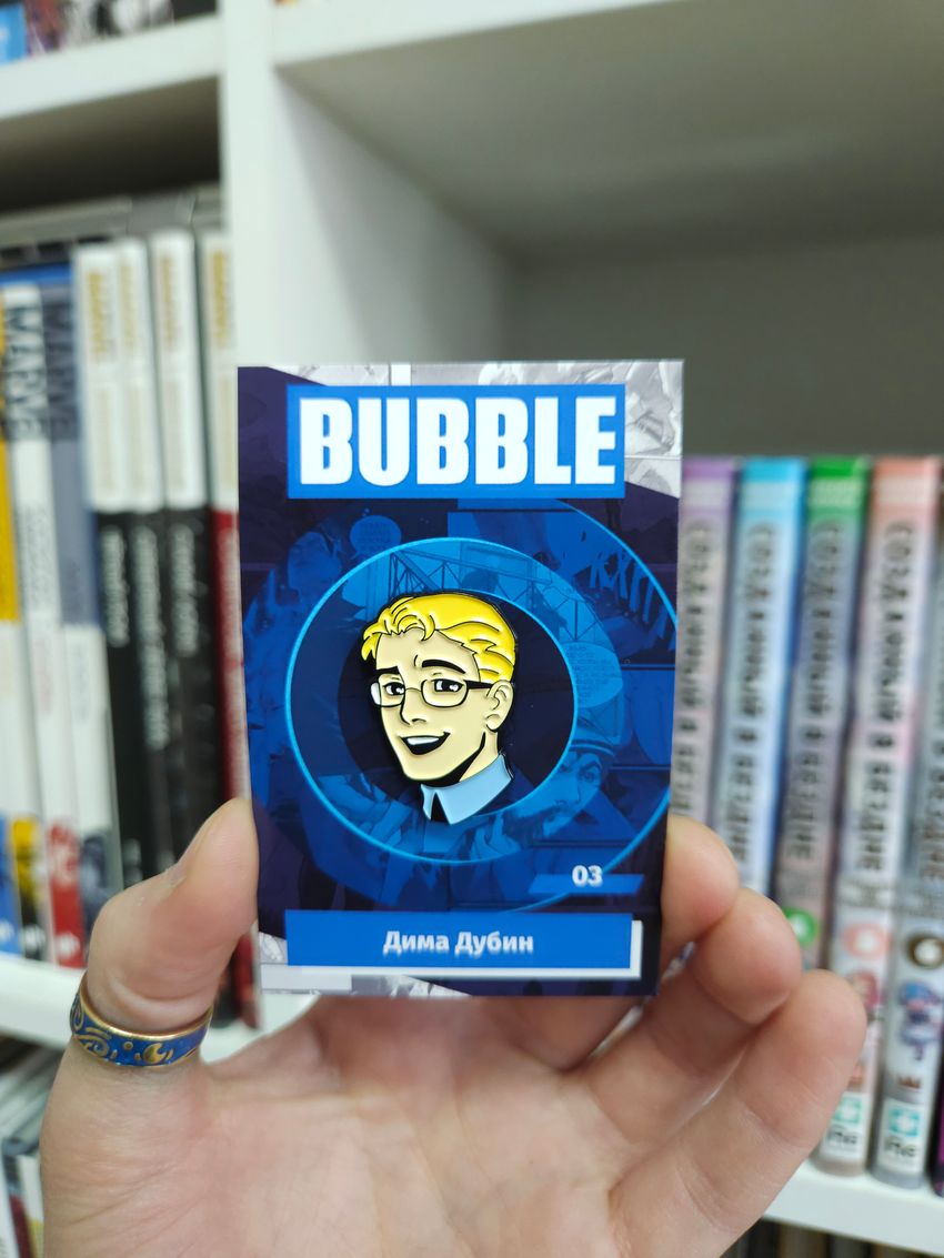 Металлический пин "BUBBLE #03: Дима Дубин"
