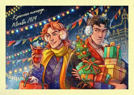 Открытка "Разумовский и Волков в Москве, Хомякон 2024"