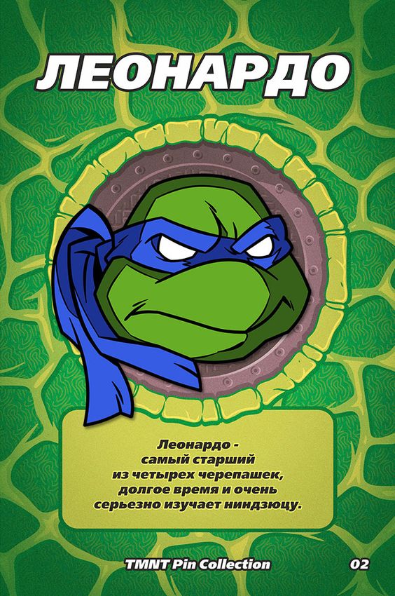 Металлический пин "TMNT Leonardo" Металлический пин "TMNT Leonardo"