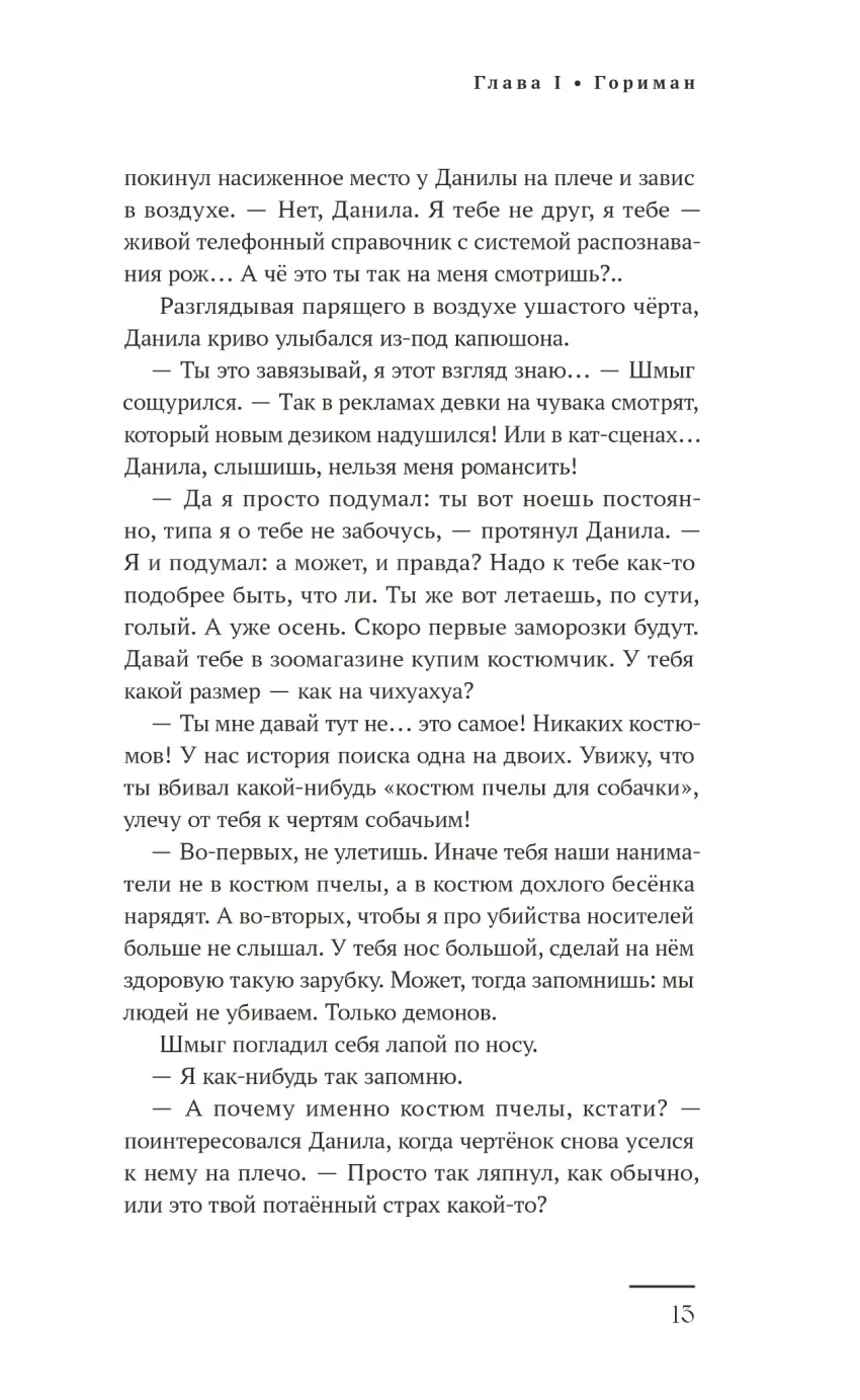 Художественный роман "Бесобой"