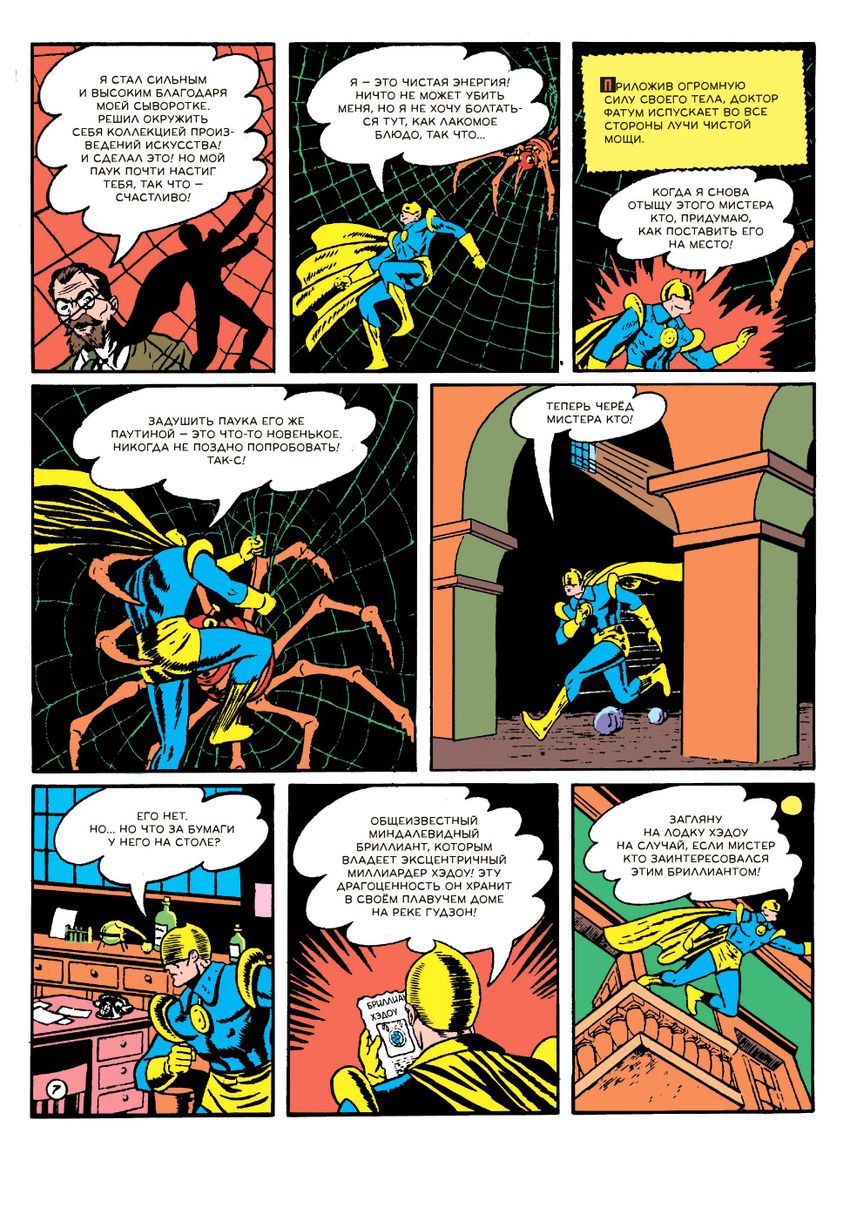 More Fun Comics #73. Первое появление Аквамена и Зелёной Стрелы