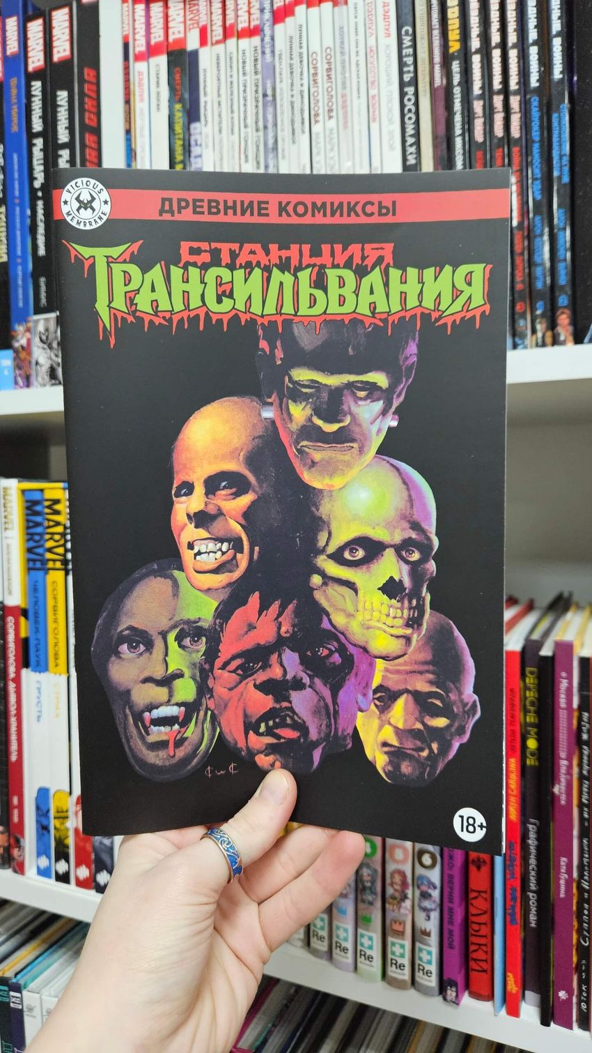 Древние Комиксы. Станция Трансильвания (Обычная обложка)