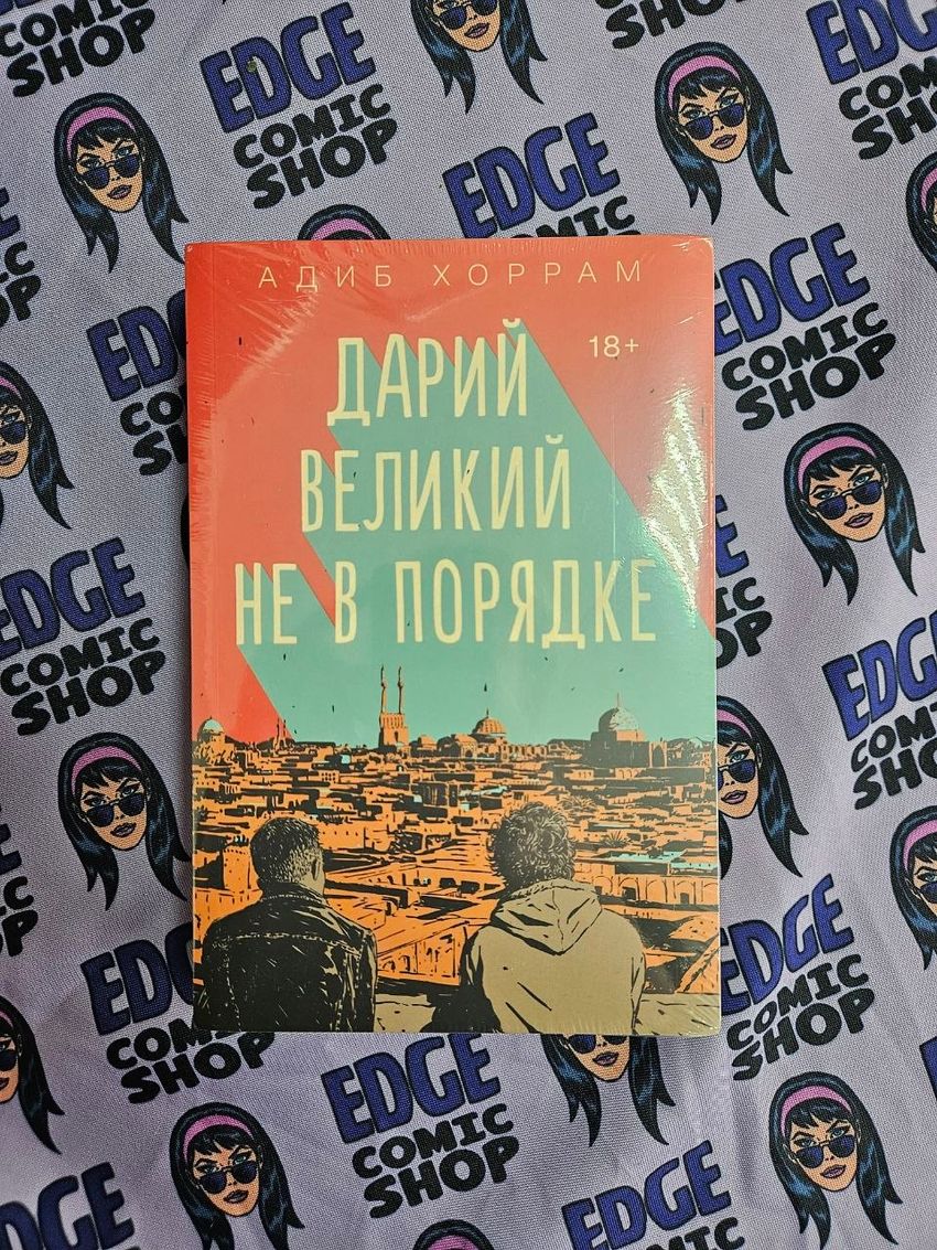 Дарий Великий не в порядке