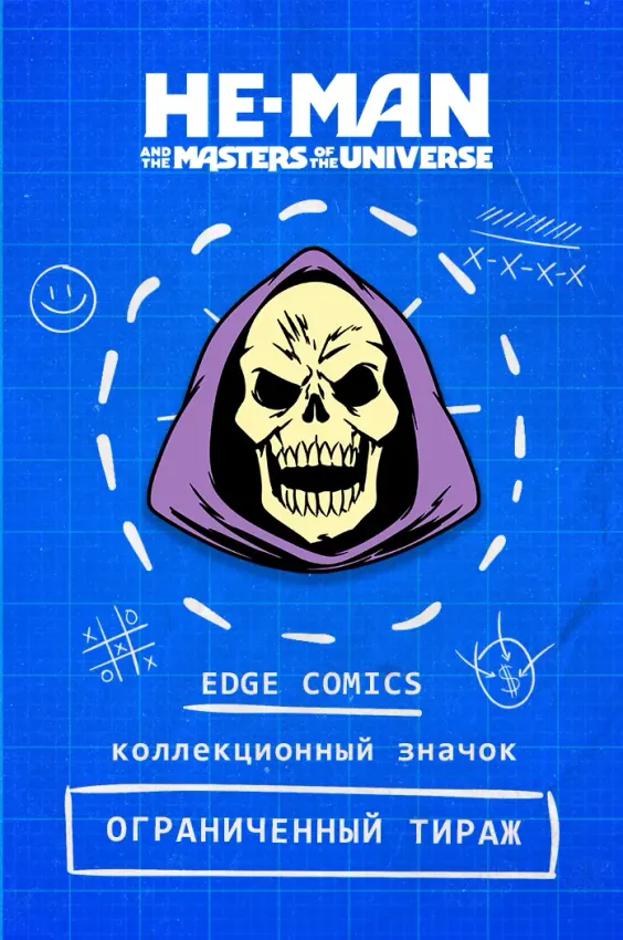 Металлический значок "Skeletor" (лимитированный)