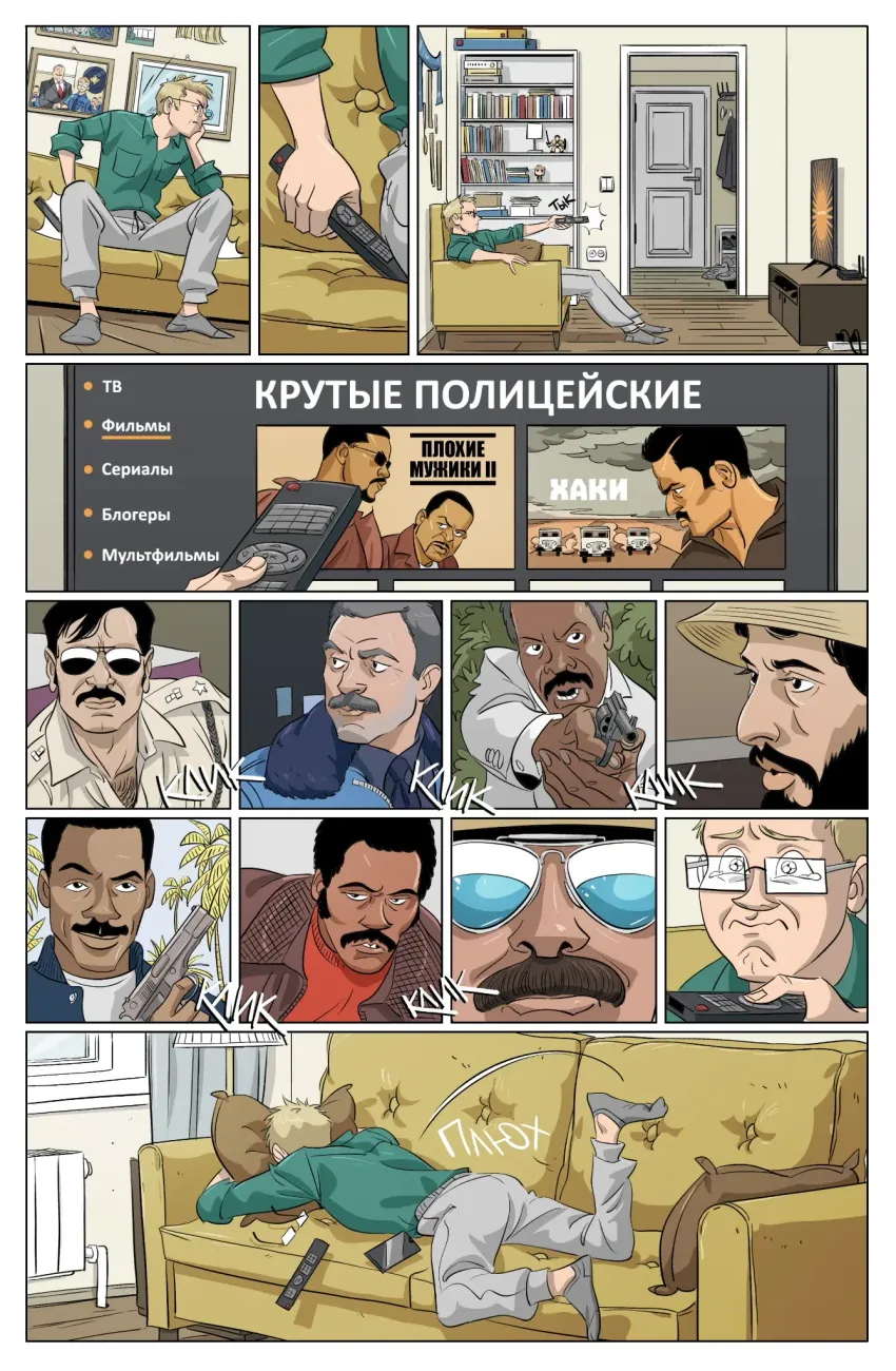 Майор Гром: Игра. Предыстория. Кинообложка