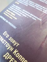 Архивы Дрездена. Поле боя. УЦЕНЁННЫЙ ТОВАР