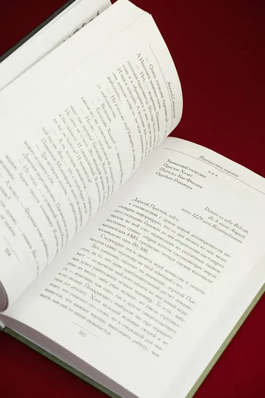 Перекресток Воронов