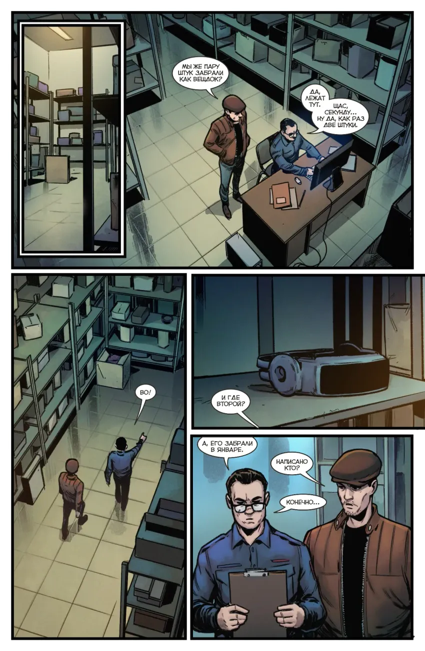 Майор Игорь Гром. Том 8: Обвинение