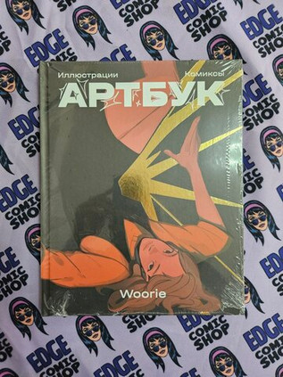 Woorie. Артбук