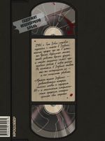 Мрачные тайны Дезвиля