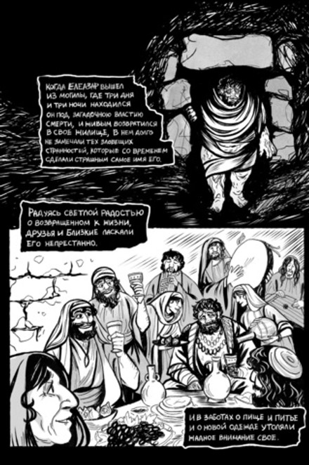 Классика в комиксах. Андреев. Елеазар (Обложка для магазинов комиксов)