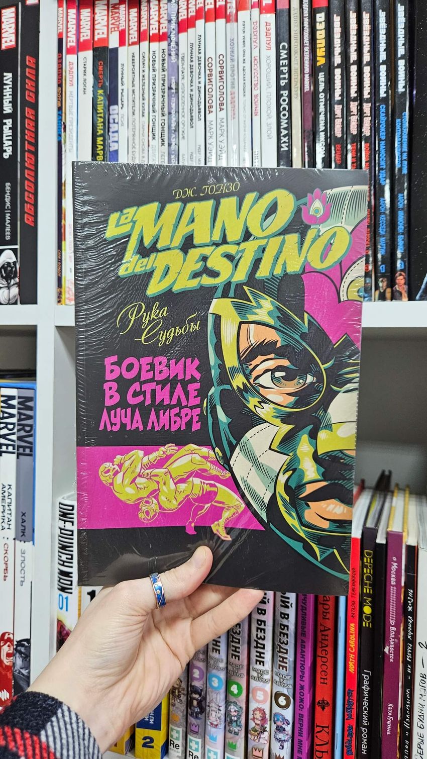 La Mano del Destino. Рука Судьбы