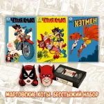 Мартовские Коты Краудфандинг