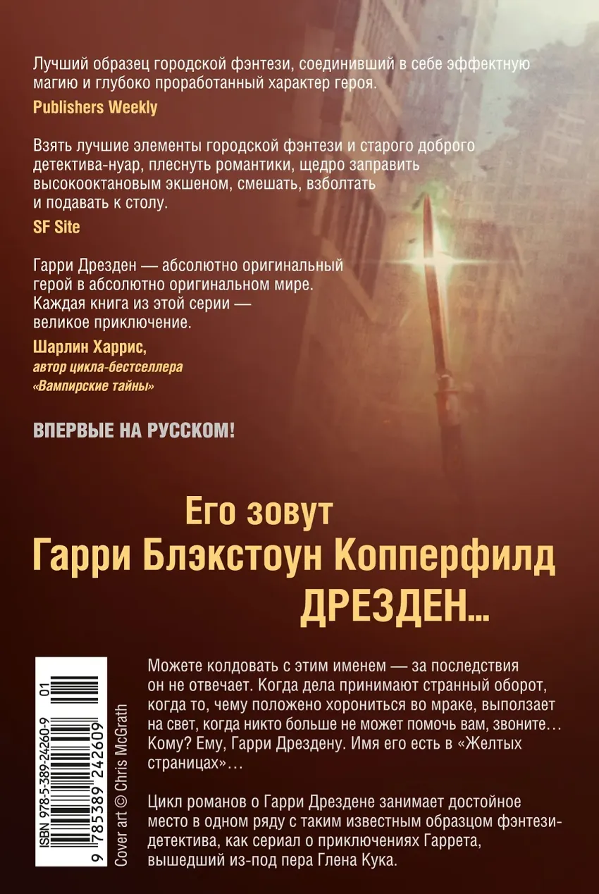 Архивы Дрездена. Поле боя. УЦЕНЁННЫЙ ТОВАР