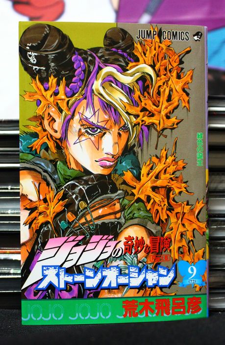 Stone Ocean Vol 09