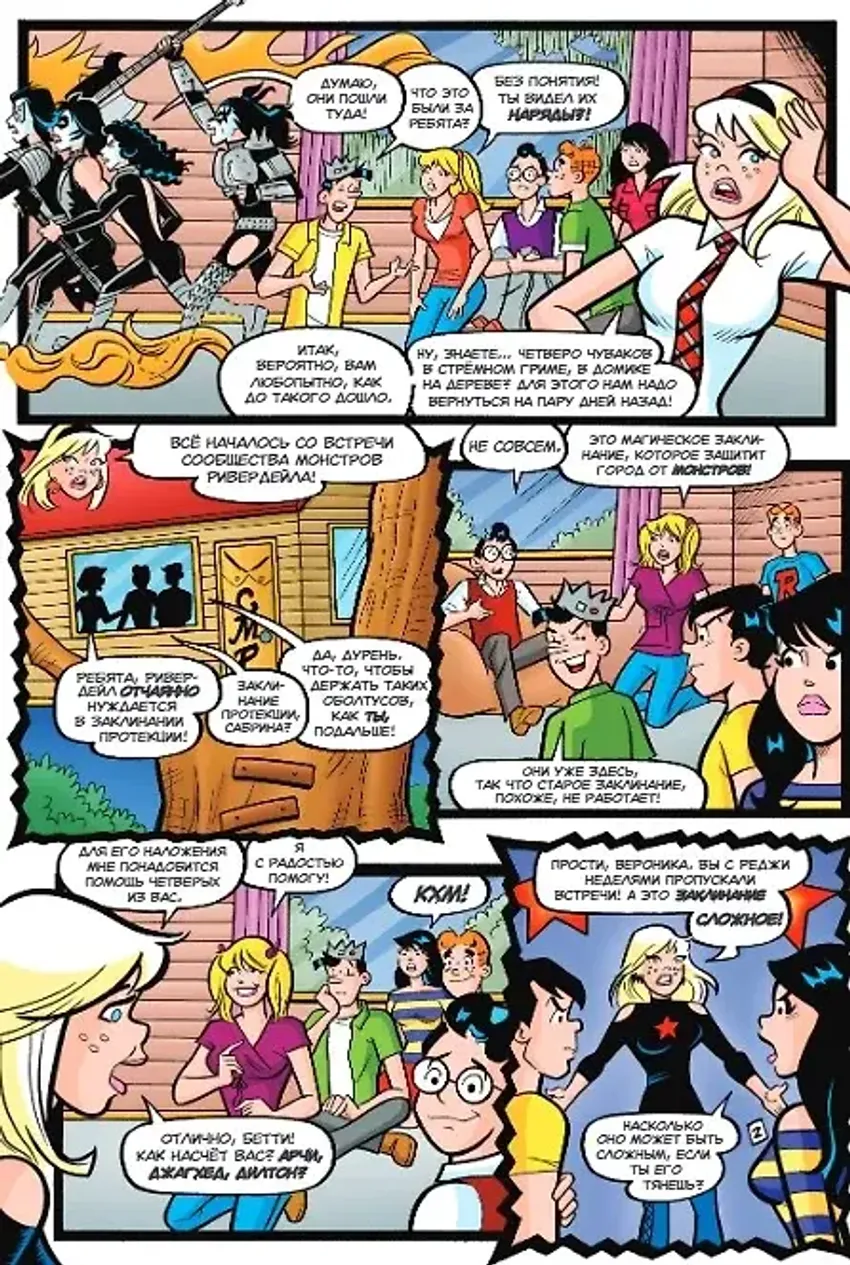 Арчи встречает группу Kiss