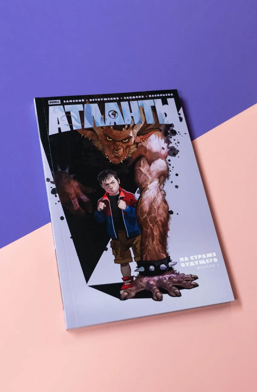 Атланты. Том 1. Миссия 1. На страже будущего. Случайная альтернативная обложка